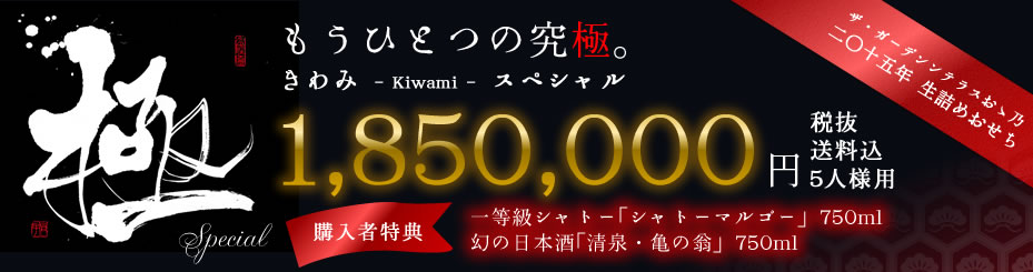 2015年おせち最高額【極 - kiwami スペシャル】最高級おせち