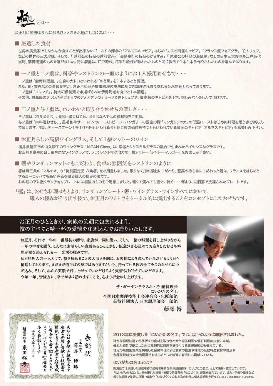 にいがたの名工が創る究極の最高級おせち