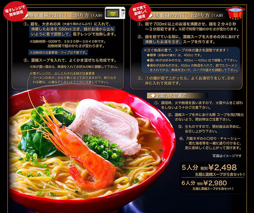 海老ラーメンの作り方
