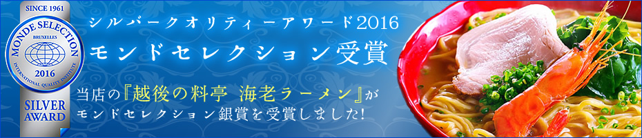 "海老らーめん