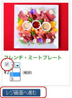 レジかごの使い方
