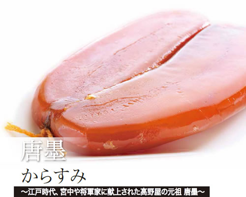 元祖高野屋の唐墨