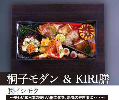 桐子モダン&桐膳 株式会社イシモク