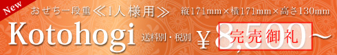 Kotohogi寿ぎ 13,889円