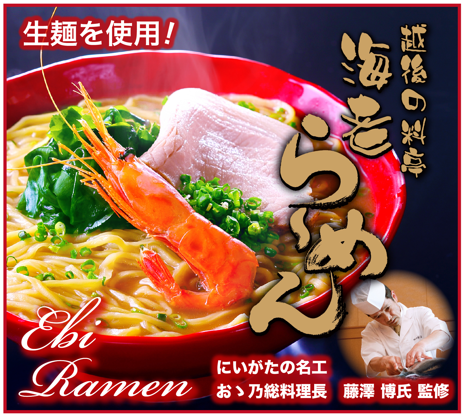 gift-ebi-noodle