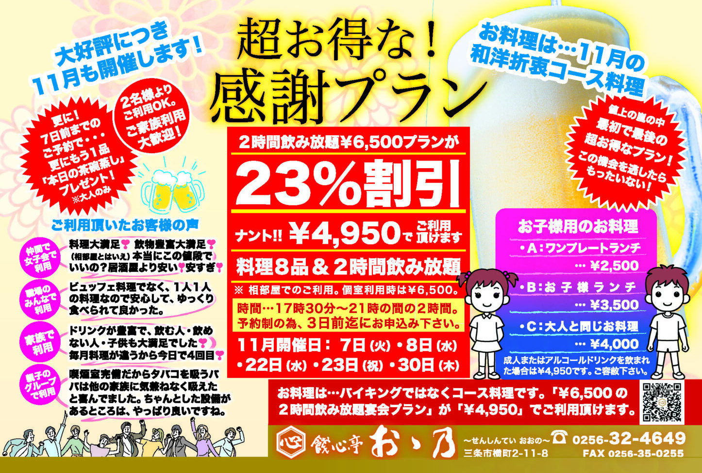 ご好評につき11月も「感謝プラン」開催いたします! - 餞心亭 おゝ乃 ご好評につき11月も「感謝プラン」開催いたします! - 餞心亭 おゝ乃